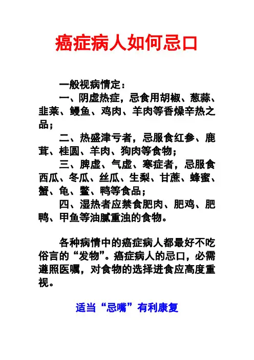 癌症病人怎样忌口？