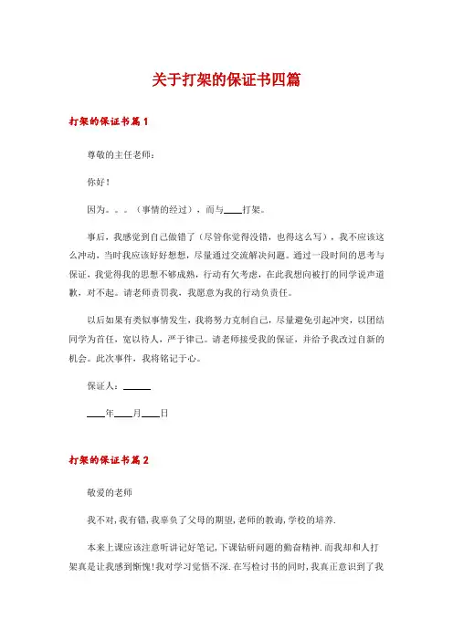 关于打架的保证书四篇