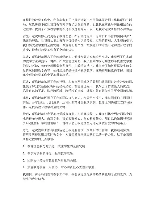 教师工作坊研修心得体会