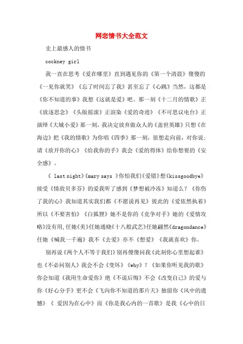 网恋情书大全范文