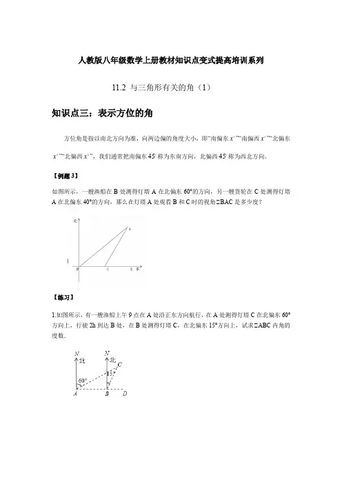  与三角形有关的角(2)-人教版八年级数学上册教材知识点变式提高培训系列