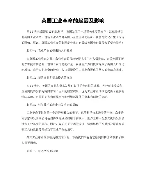英国工业革命的起因及影响