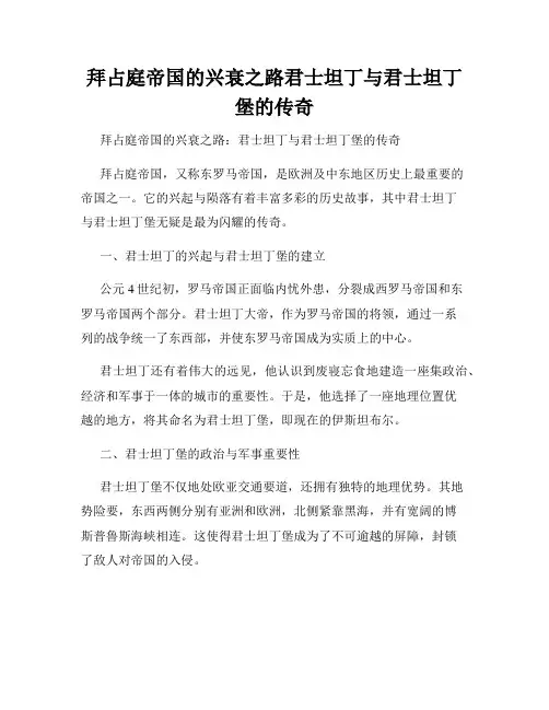 拜占庭帝国的兴衰之路君士坦丁与君士坦丁堡的传奇