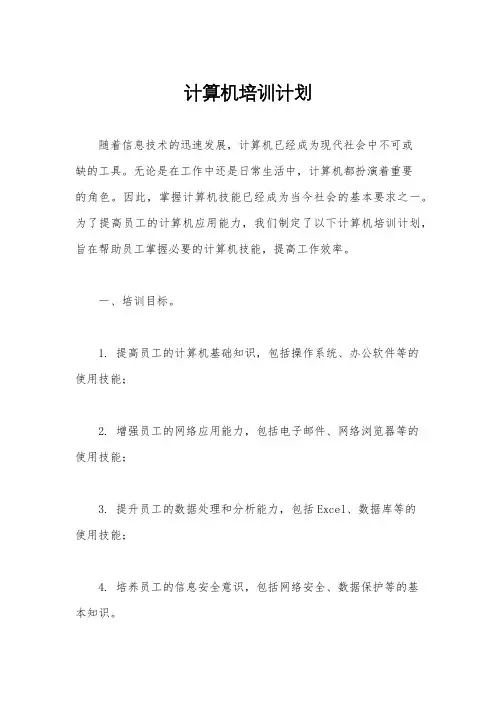 计算机培训计划