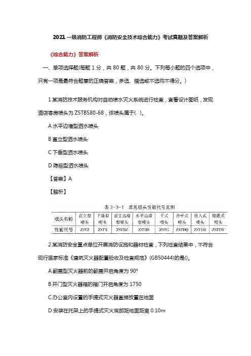 2021一级消防工程师《消防安全技术综合能力》考试真题及答案解析