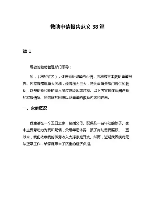 救助申请报告范文38篇