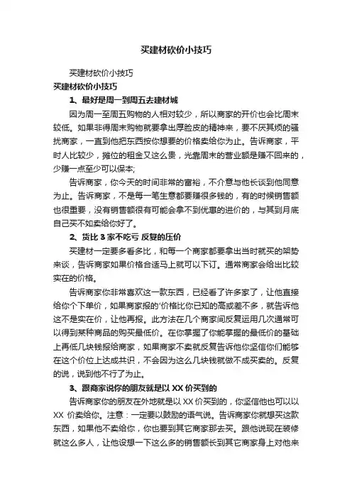 买建材砍价小技巧