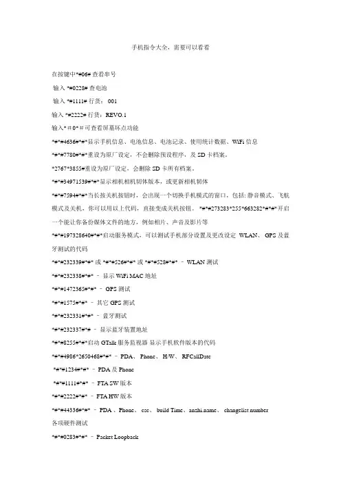 手机指令大全,需要可以看看