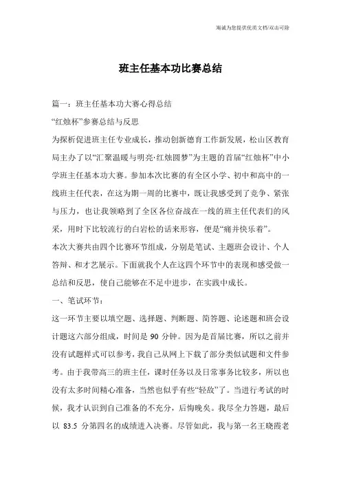 班主任基本功比赛总结