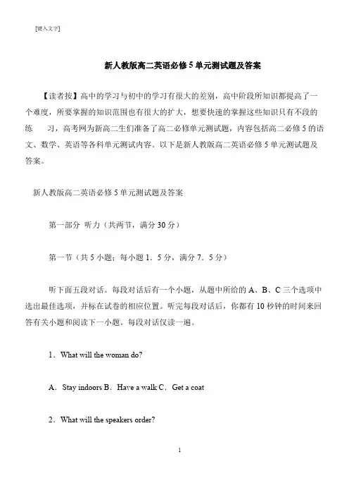 【推荐下载】新人教版高二英语必修5单元测试题及答案