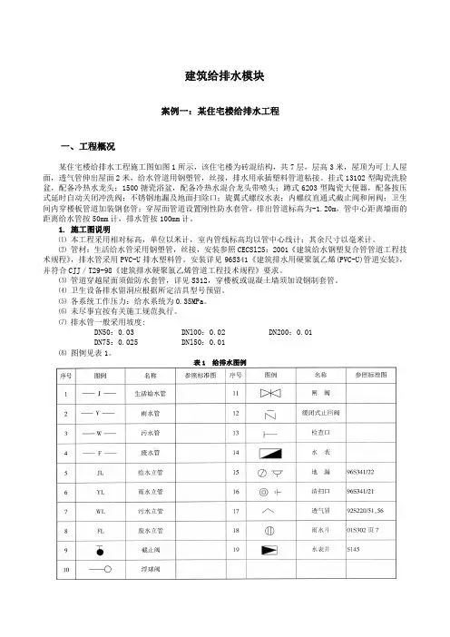 建筑给排水案例一