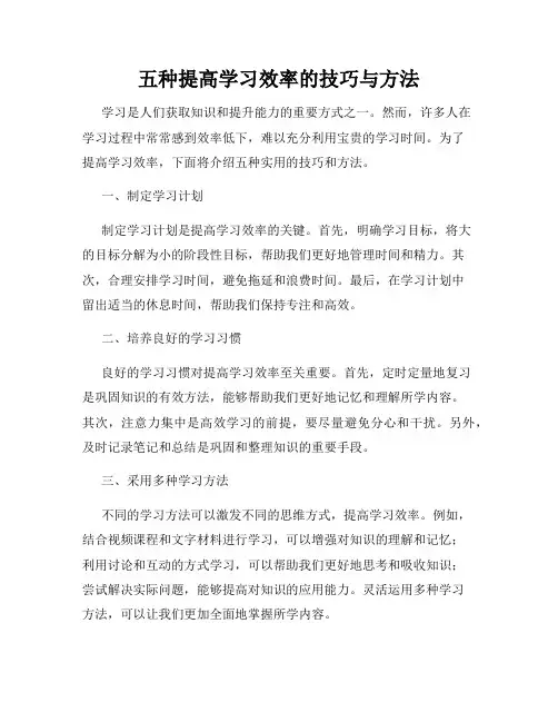 五种提高学习效率的技巧与方法