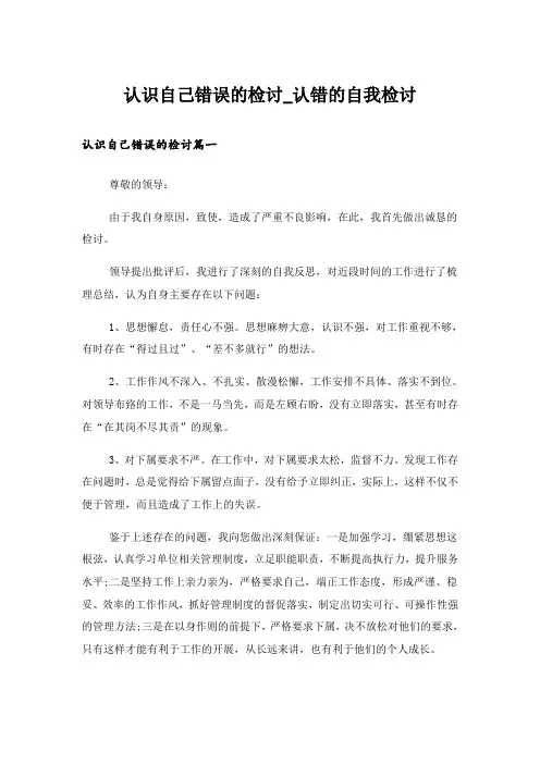 认识自己错误的检讨_认错的自我检讨