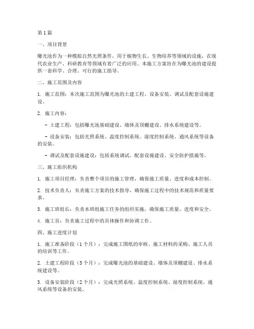 曝气池施工方案(3篇)