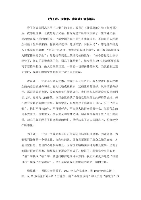 《为了谁、依靠谁、我是谁》读书笔记