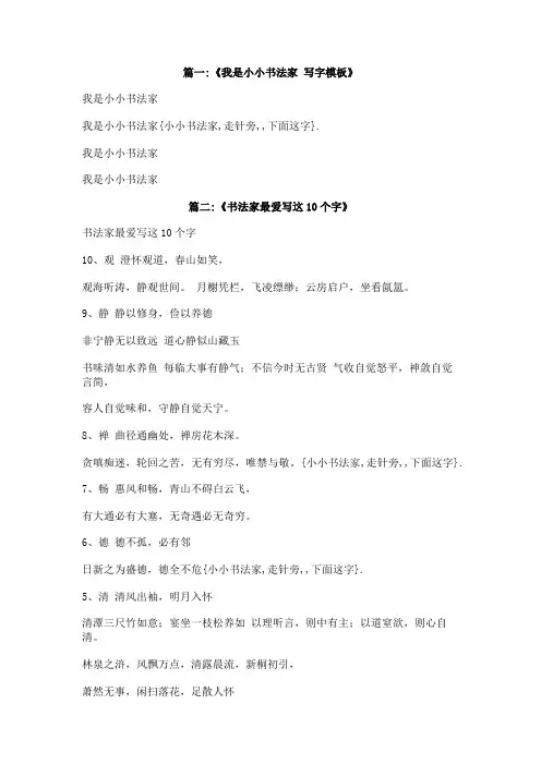 小小书法家,走针旁,,下面这字