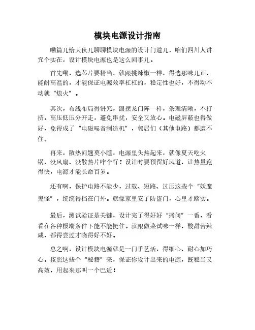 模块电源设计指南