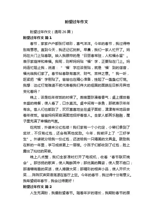 盼望过年作文