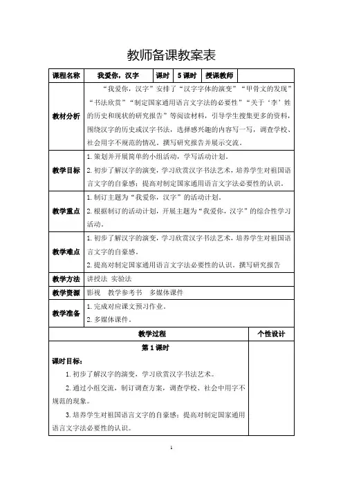 部编版五年级下册《我爱你,汉字》教学设计