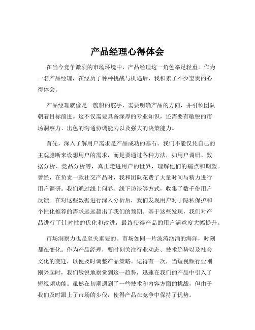 产品经理心得体会