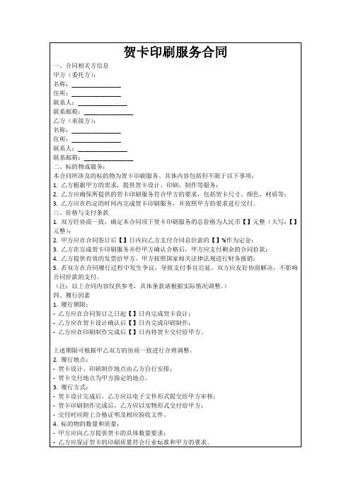 贺卡印刷服务合同