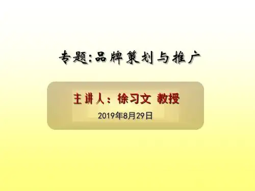品牌策划与推广-67页PPT精选文档