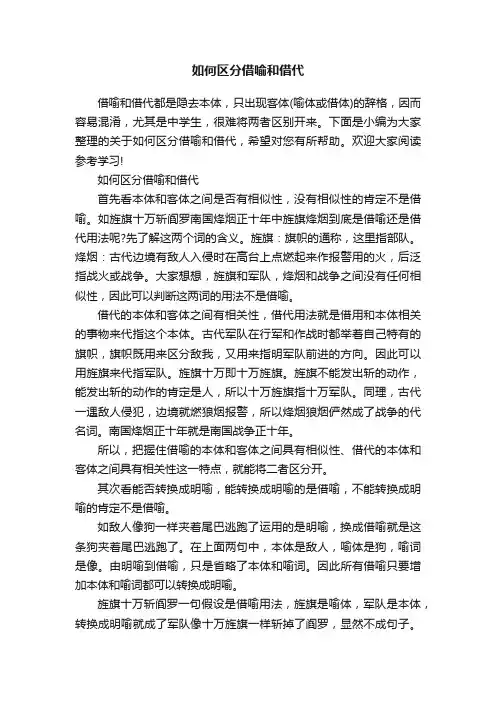 如何区分借喻和借代