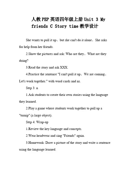 人教PEP英语四年级上册Unit 3 My friends C Story time教学设计