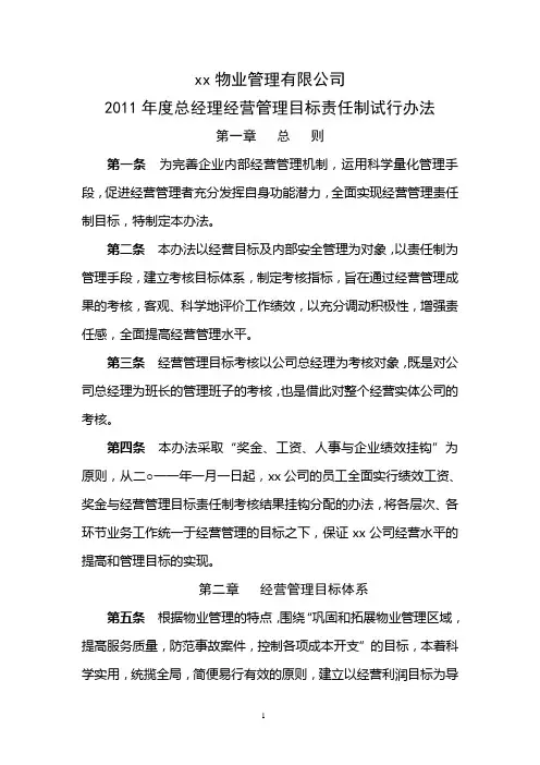 XX公司经营责任制考核办法定稿