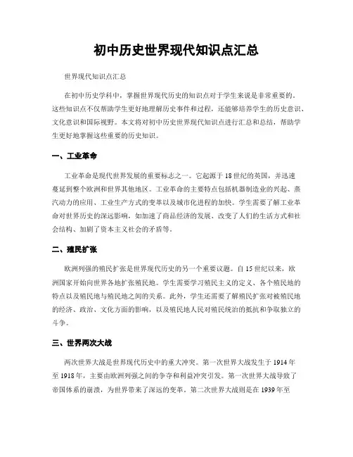 初中历史世界现代知识点汇总