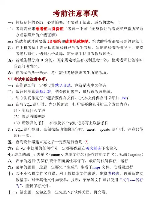 VF考试注意事项(笔试、上机)