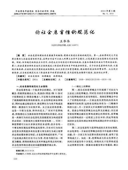 论社会危害性的规范化