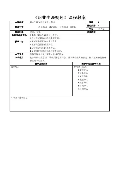 职业生涯规划（总发中职）4.职业生涯发展与就业、创业—教案