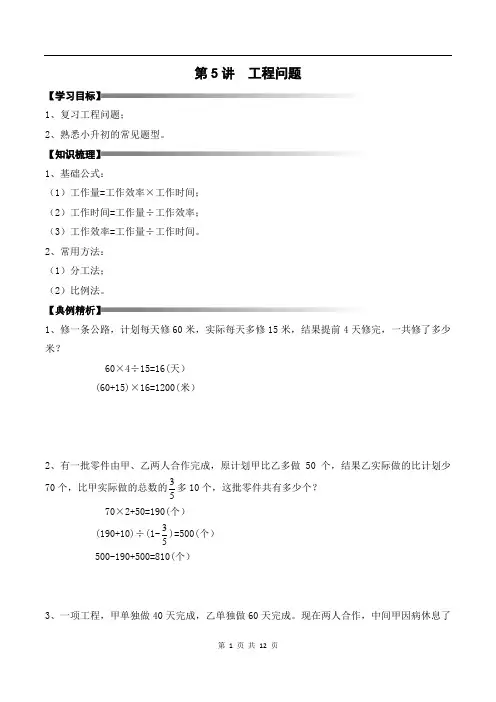 全国通用版 六年级春季奥数培优讲义 6-05-真题汇编-工程问题-教师专用