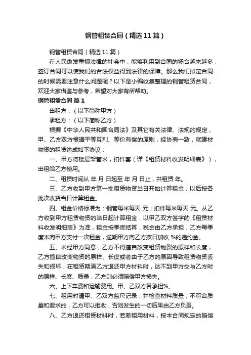钢管租赁合同（精选11篇）