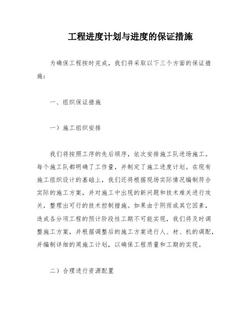 工程进度计划与进度的保证措施