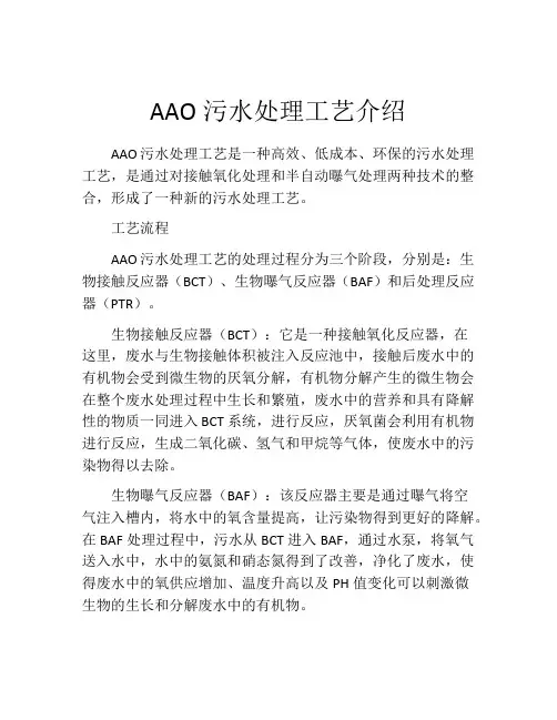 AAO污水处理工艺介绍