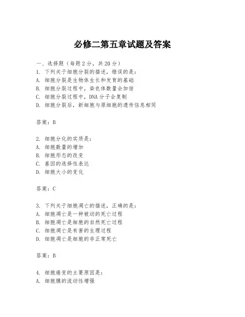 必修二第五章试题及答案
