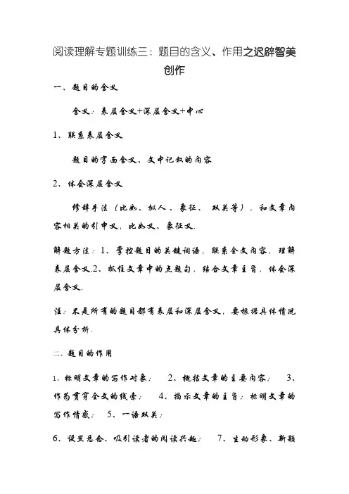 阅读理解专题训练三 标题的含义和作用(含答案)