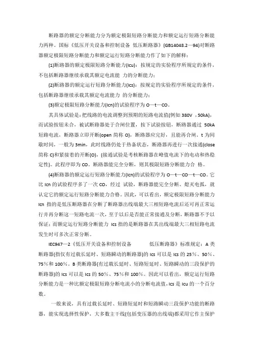 断路器的额定分断能力分为额定极限短路分断能力和额定运行短路分断能力两种
