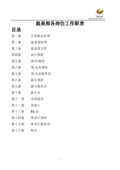 (新)温泉部各岗位工作职责