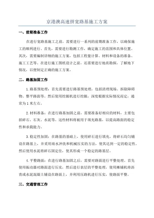 京港澳高速拼宽路基施工方案