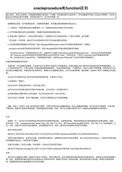 oracleprocedure和function区别