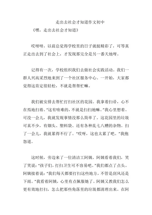 走出去社会才知道作文初中