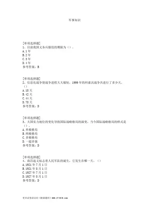 军事知识