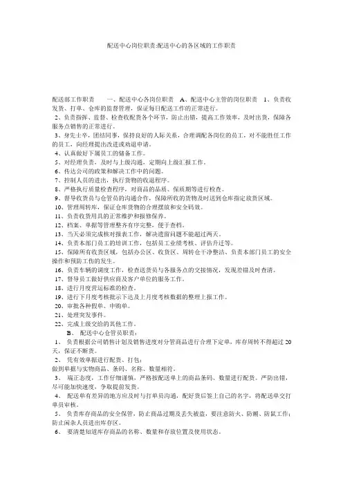 配送中心岗位职责-配送中心的各区域的工作职责