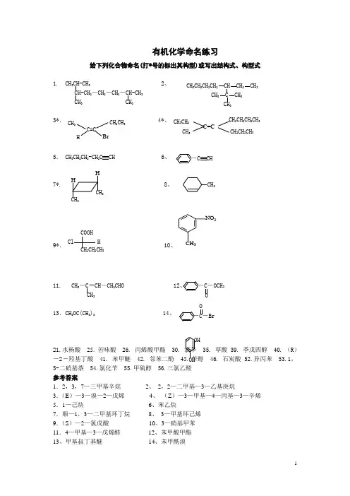 有机化学命名练习