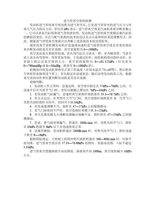 进气管真空度的检测