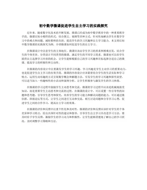 初中数学微课促进学生自主学习的实践探究
