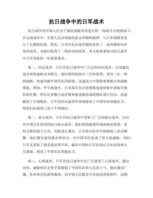 抗日战争中的日军战术